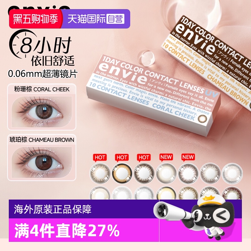 小直径envie隐形眼镜彩色日抛