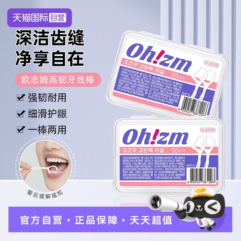 【自营】欧志姆高韧牙线棒白色便携牙签超细滑一次性卫生50支盒装,洗护清洁剂/卫生巾/纸/香薰,牙线/牙线棒,淘宝优惠券,粉丝福利购,淘宝优惠卷