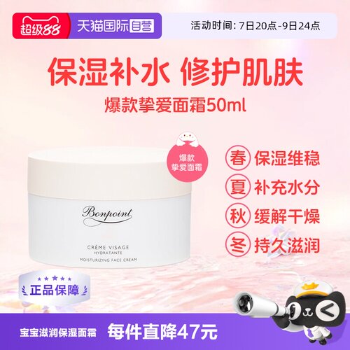 bonpoint面霜100ml法国滋润保湿