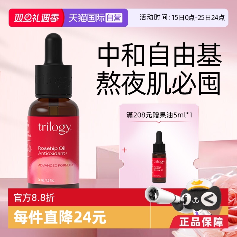 【自营】trilogy萃乐精华油30ml 活强效抗氧化玫瑰果油提亮高保湿