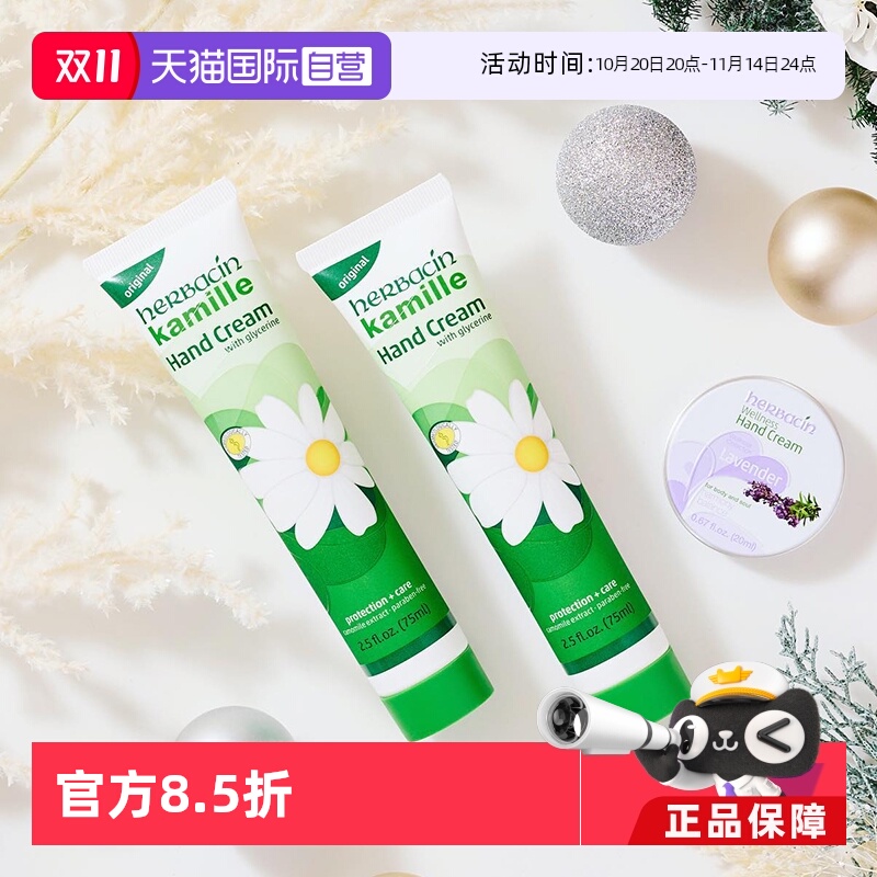 贺本清德国保湿小甘菊