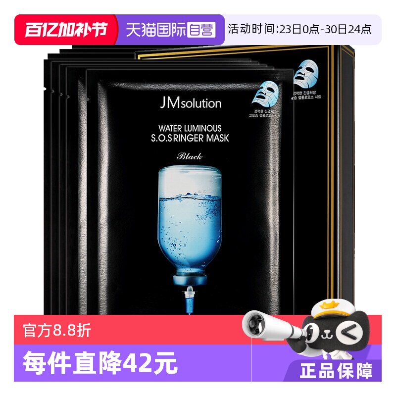 【自营】JM急救面膜10片*5盒套装深水炸弹补水保湿舒缓贴片护肤女