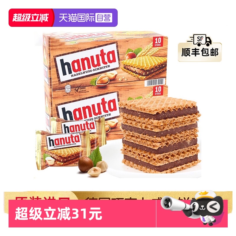 费列哈努塔榛子巧克力饼干x2盒
