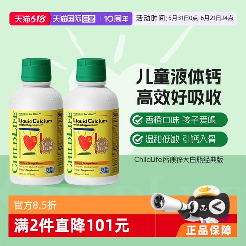 有机液体钙 高效好吸收 温和低敏 引钙入骨