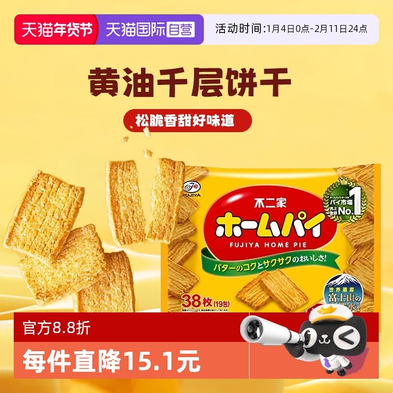 【自营】日本进口不二家黄油饼干千层酥饼干曲奇办公室零食点心