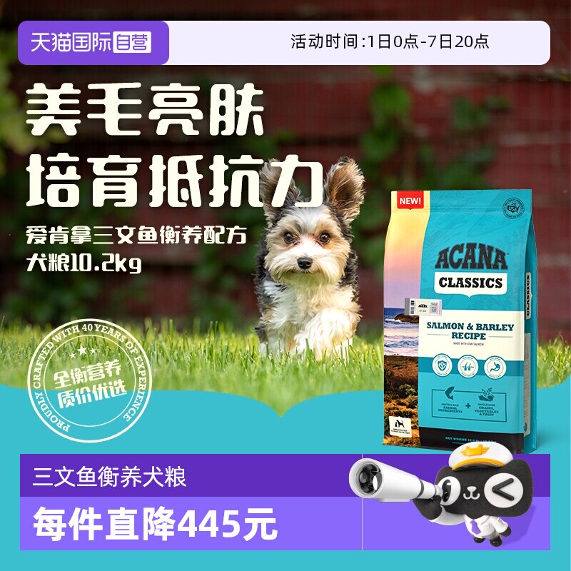ACANA爱肯拿三文鱼主粮10.2kg