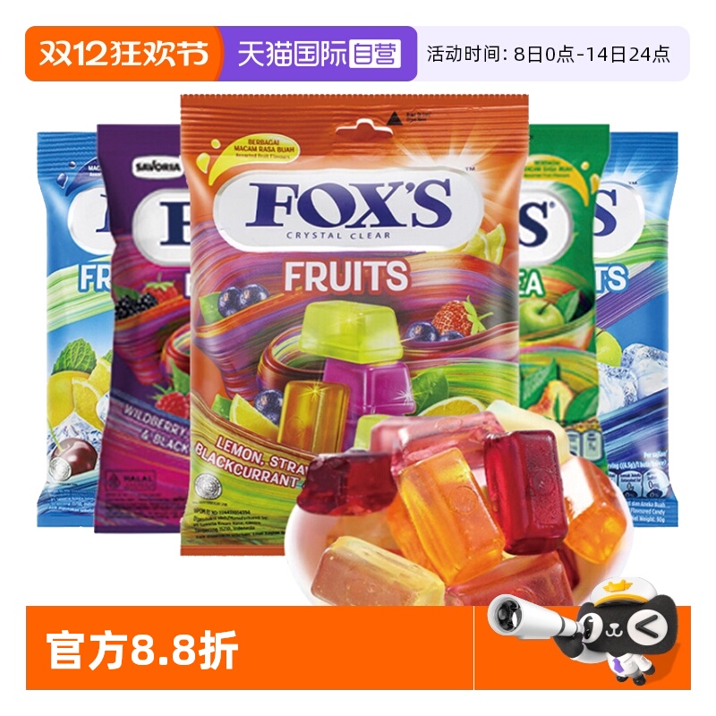 【自营】进口霍士FOXS水晶糖四季茶什锦混合水果糖薄荷糖硬糖喜糖