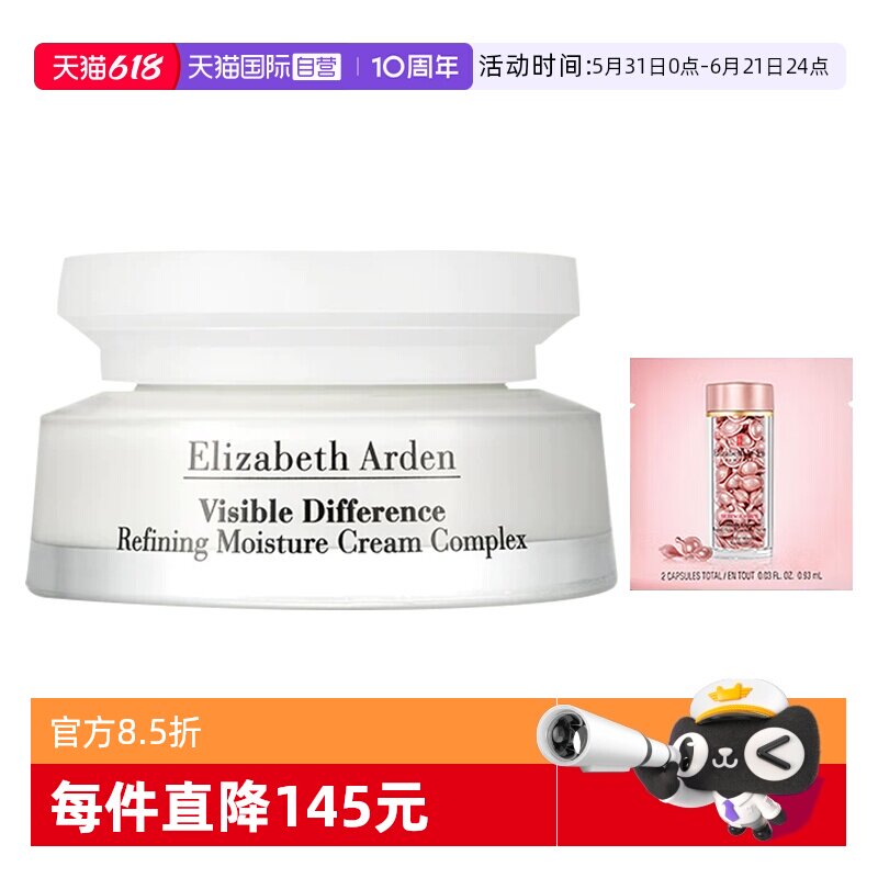 【自营】伊丽莎白雅顿21天复合面霜修护75ml保湿补水滋润粉胶2粒