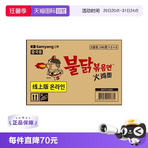 三养samyang超辣韩国火鸡面