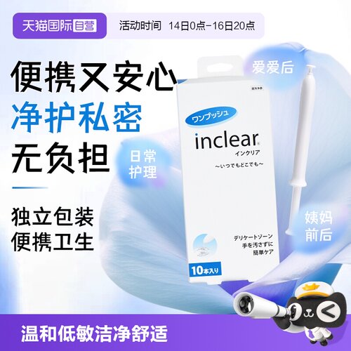 inclear私处护理抑菌凝胶