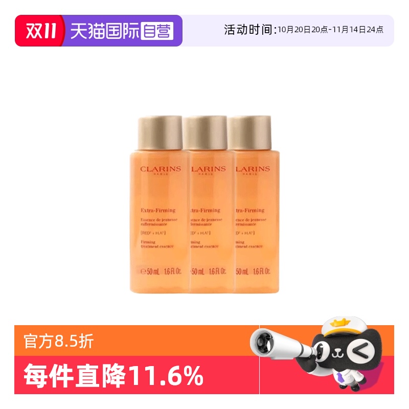 【自营】Clarins/娇韵诗焕颜弹力精华水保湿水淡化细纹改善暗沉