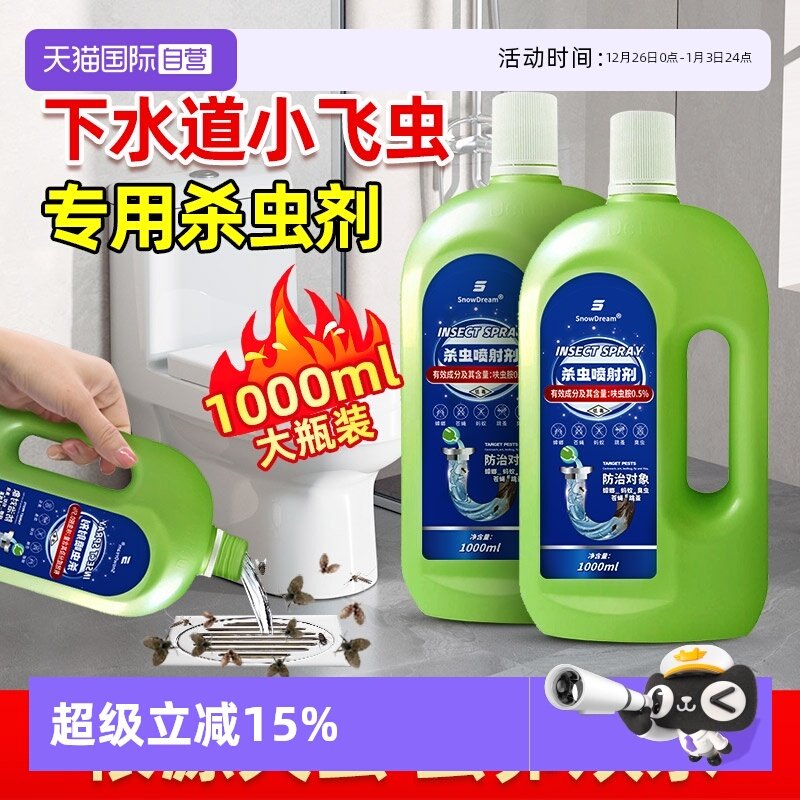 【自营】SnowDream下水管道杀虫剂小飞虫灭杀神器地漏厕所驱虫药