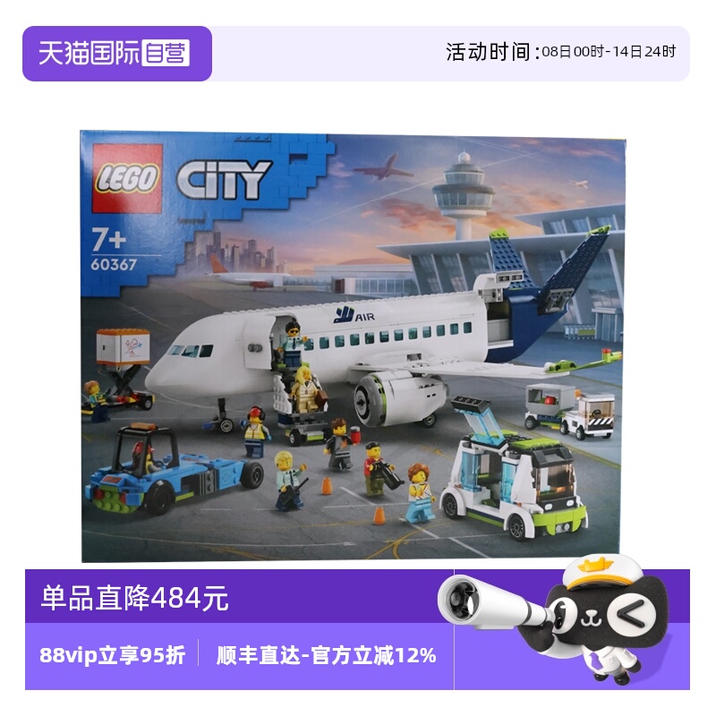 【自营】LEGO乐高60367客运飞机城市系列益智拼搭积木玩具礼物
