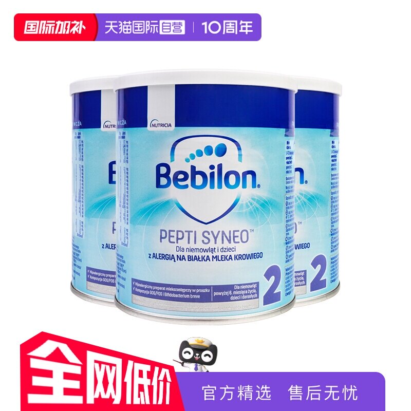 【自营】爱他美纽太特深度水解低乳糖婴幼儿奶粉2段波兰版400g*3