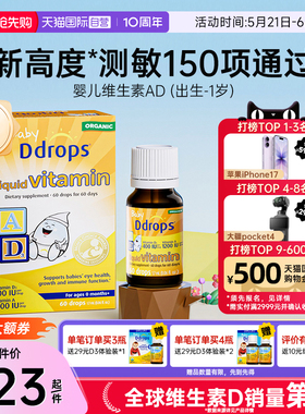 【自营】Ddrops敏宝ad滴剂婴幼儿一岁以下新生儿宝宝维生素D3婴儿
