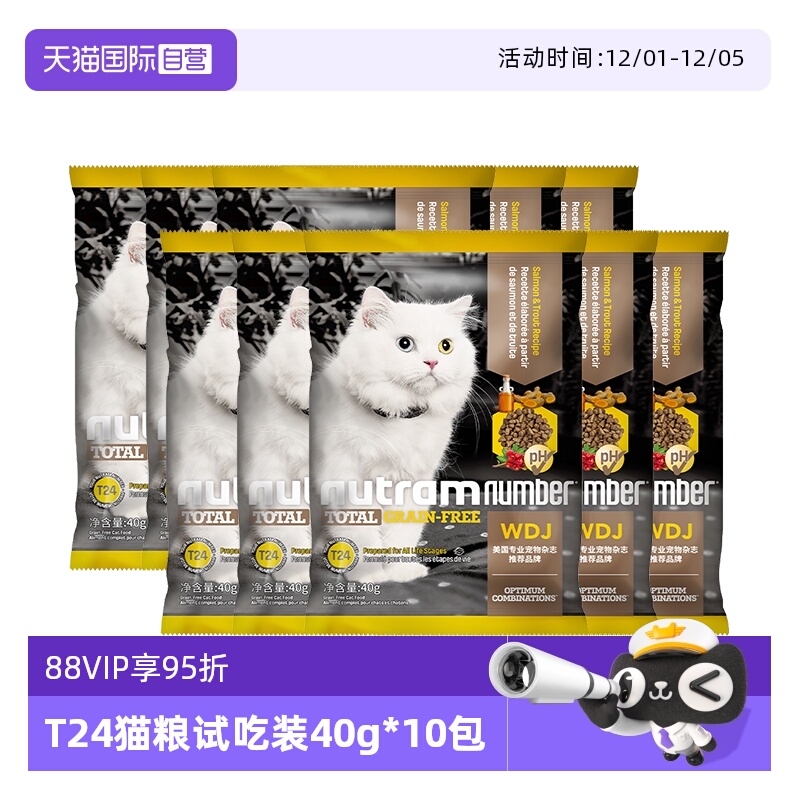 【自营】纽顿T24猫粮试用高蛋白鱼肉味通用全价猫粮试吃装40g*10