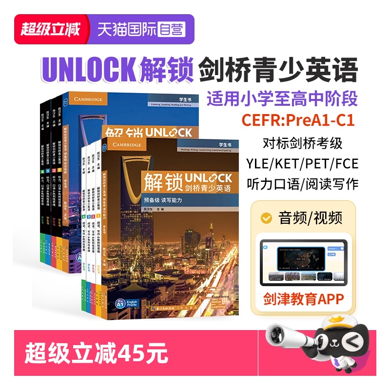 unlock教材unlock教材
