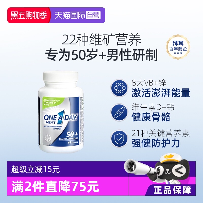 OneADay中老年维生素男士