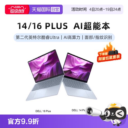 【自营】国补15% DELL/戴尔 14/16 Plus 14/16英寸第二代英特尔酷睿Ultra AIPC轻薄本笔记本电脑办公便携商务