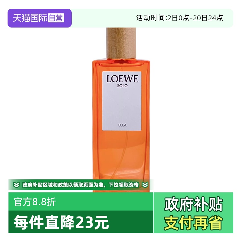 罗意威50ml独奏宣言女士浓香水