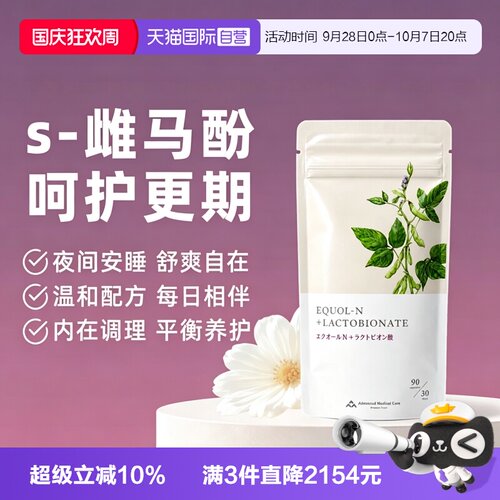 【自营】AMC雌马酚乳糖酸大豆异黄酮女性保养身体呵护卵巢90粒