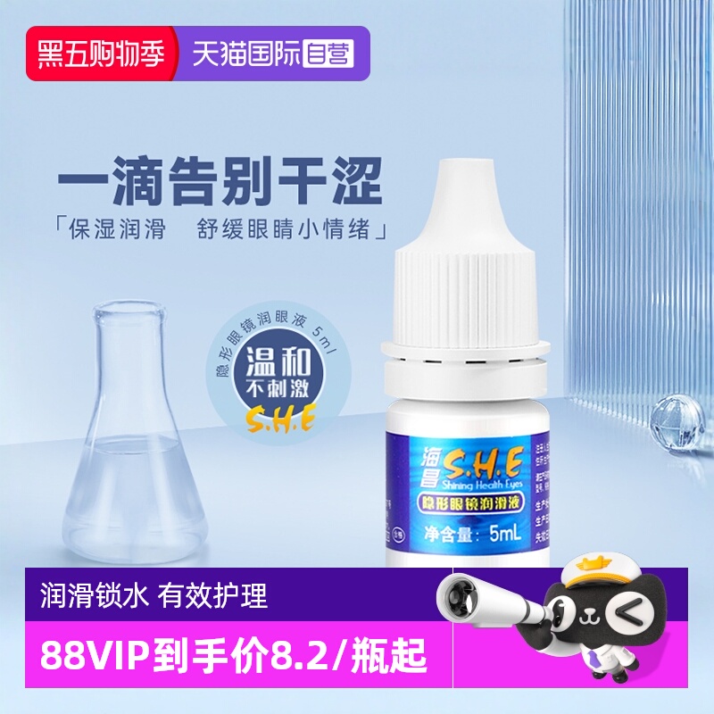 【自营】海昌隐形眼镜润滑液保湿美瞳滴眼液小瓶便携官方正品5ml