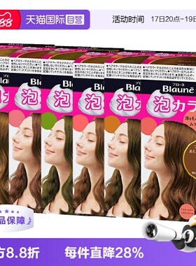 【自营】KAO/花王遮白发黑色棕色亚麻植物泡沫染发膏泡泡染发剂
