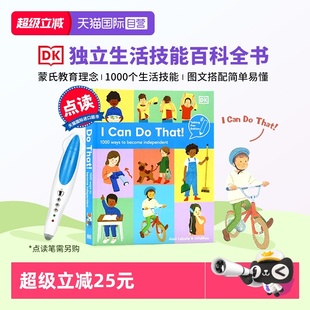 DK我能行点读版 dk百科 dk英语 1000个让自己变得独立 自营 点读版 方法 Can dk幼儿认知百科全书 dk儿童百科全书 That