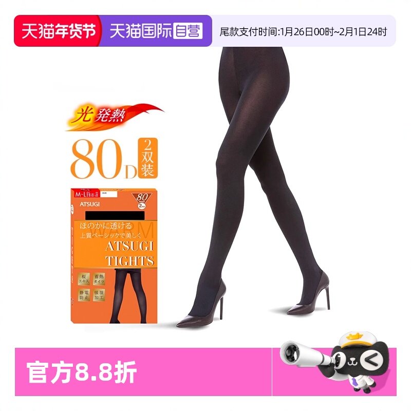 【自营】ATSUGI/厚木秋冬2双装80D光发热连裤袜 微透天鹅绒丝袜,女士内衣/男士内衣/家居服,连裤袜/打底袜,淘宝优惠券,粉丝福利购,淘宝优惠卷