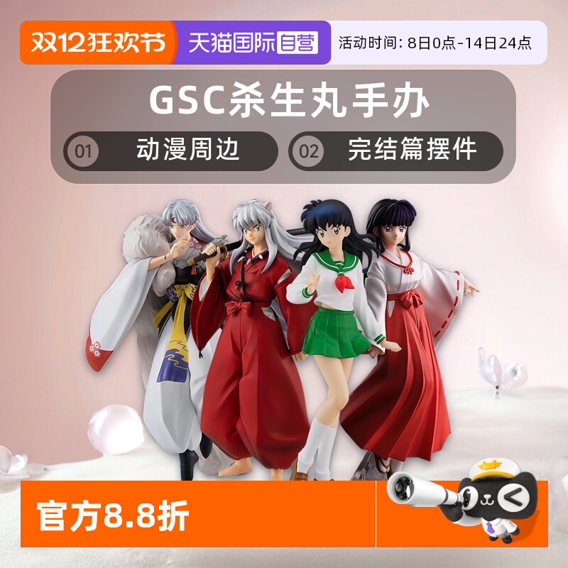 GSC杀生丸手办犬夜叉完结篇