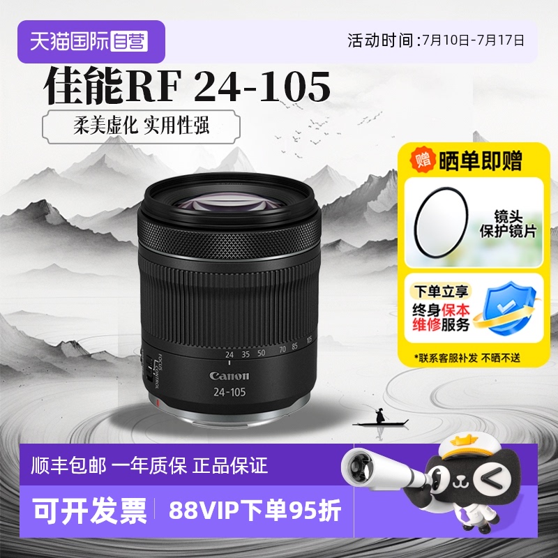 【自营】佳能RF 24-105 F4-7.1 STM微单镜头全画