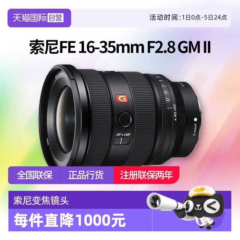 【自营】索尼EF 16-35mm F2.8 GM II二代超广角变焦G大师镜头1635