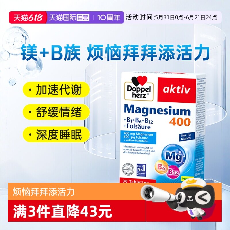 【自营】德国双心镁+维生素B族复合片镁元素补充剂vb6b12缓压睡眠