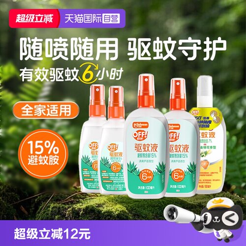 欧护户外驱蚊液清香型