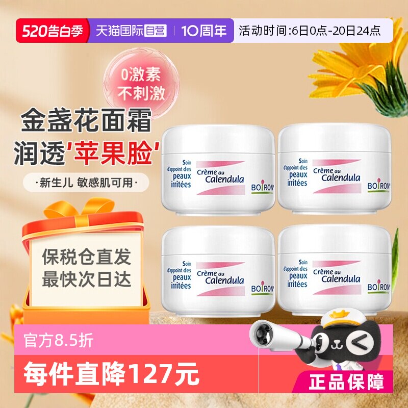 【自营】Boiron宝弘新生婴儿童面霜宝宝红脸口水滋润保湿面霜*4罐