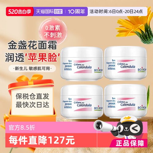 法国Boiron宝弘新生婴儿面霜20g