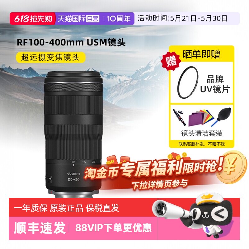 【自营】佳能RF 100-400mm  IS USM全画幅远摄长