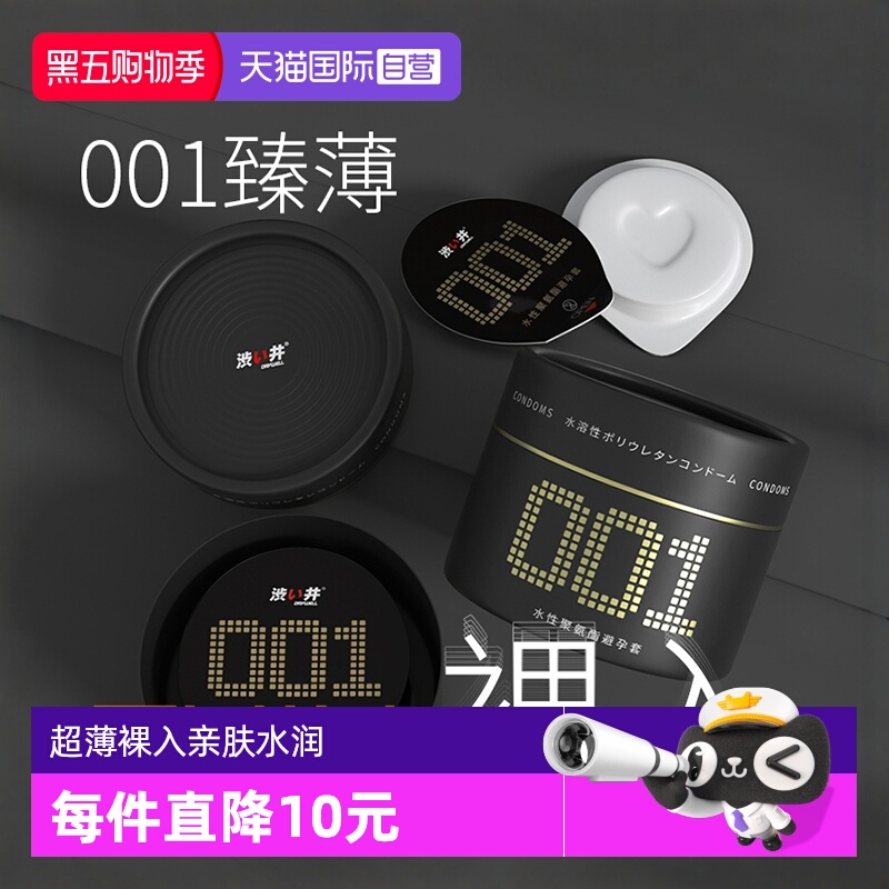 【自营】涩井避孕套 最薄黑金001超薄裸入亲肤水润聚氨酯安全套