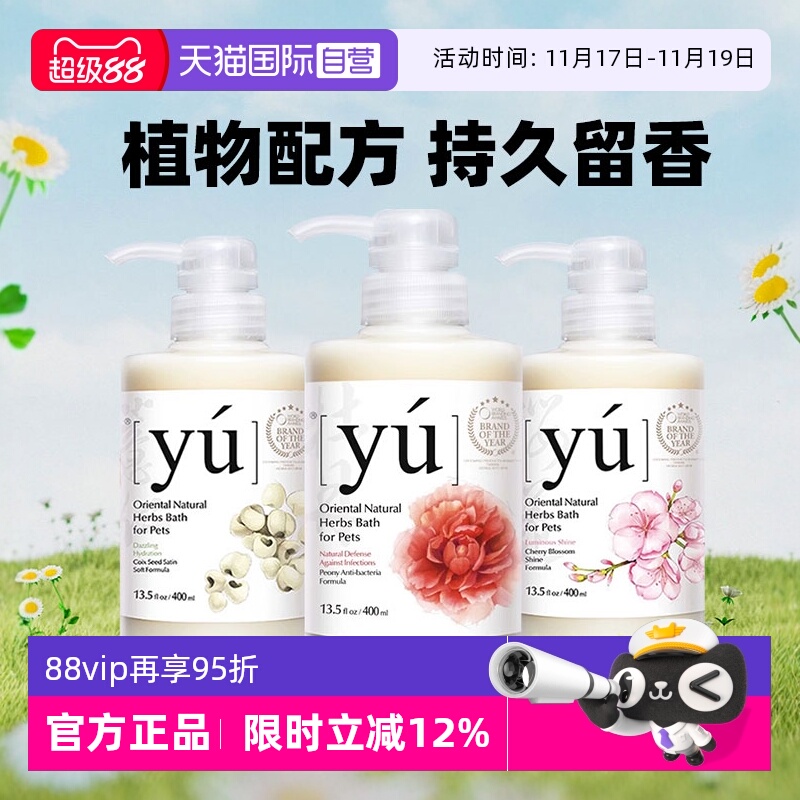 持久留香狗狗沐浴露东方森草