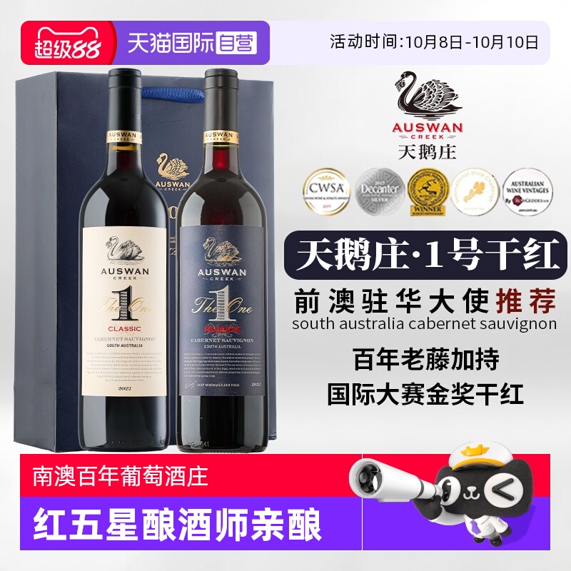 【自营】澳洲原瓶进口天鹅庄1号西拉干红葡萄酒赤霞珠红酒礼盒装