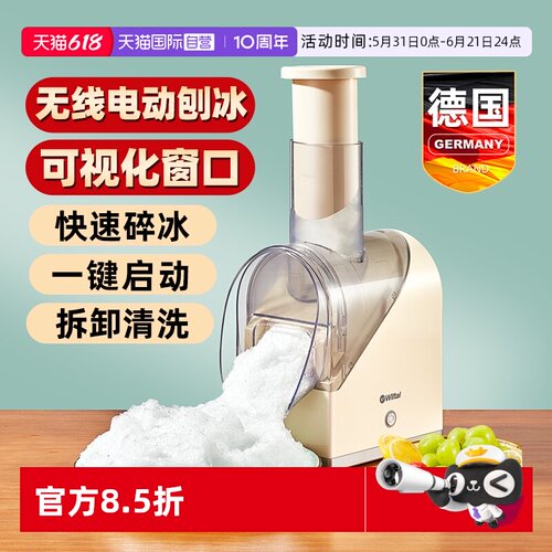 德国家用小型冰沙刨冰机