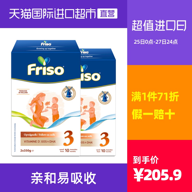2盒荷兰版Friso美素佳儿进口婴幼儿配方奶粉3段 新配方5倍DHA700g