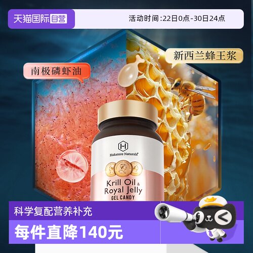 荷塔威南极磷虾油蜂王浆60粒
