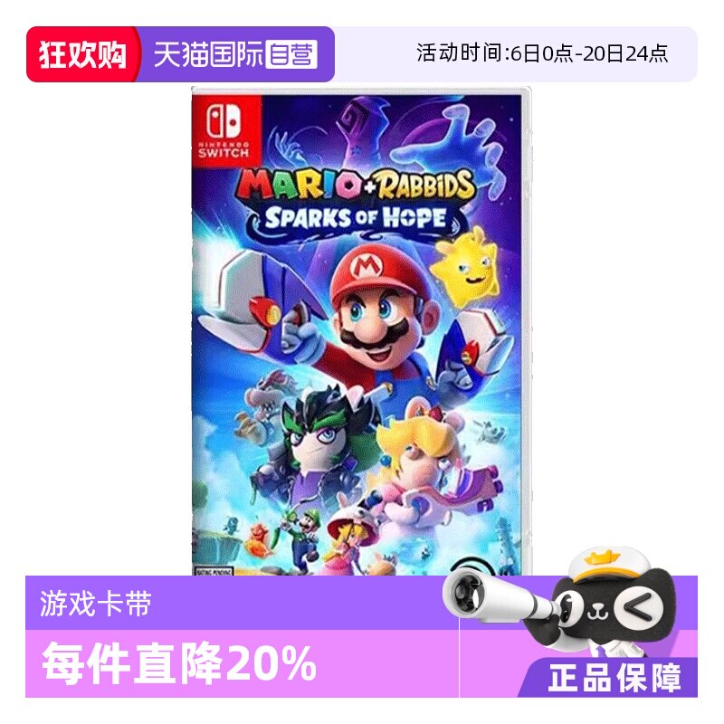 【自营】任天堂switch NS游戏 马里奥+疯狂兔子希望之星 
