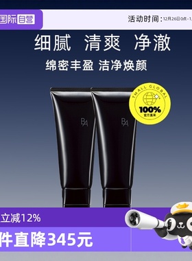 【自营】POLA宝丽BA洗面奶100ml*2支 赋颜晨光洁面膏温和卸妆保湿