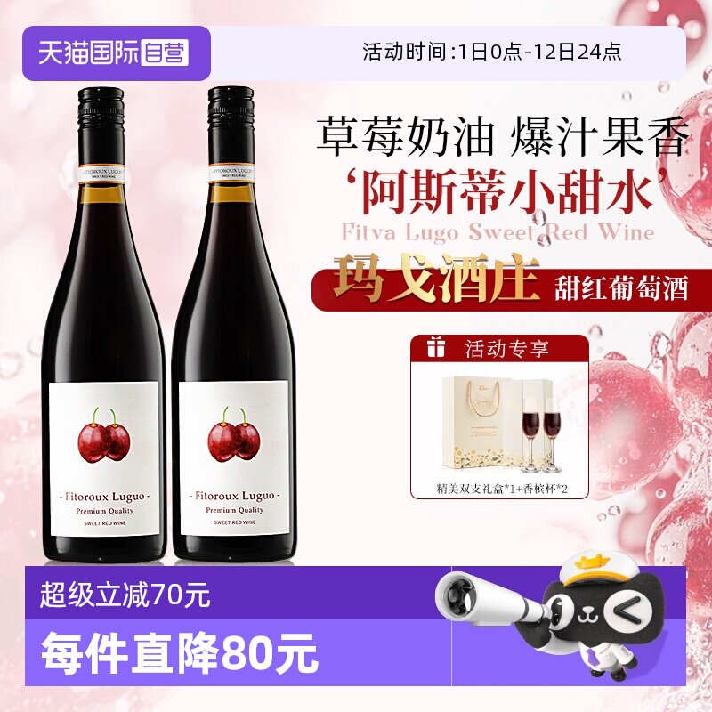 【自营】法国进口红酒甜型女士微醺果酒甜心天使甜红葡萄酒晚安酒