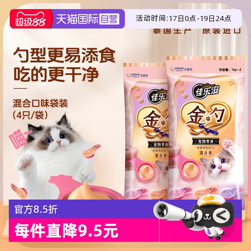 佳乐滋慕斯金勺营养补水猫勺