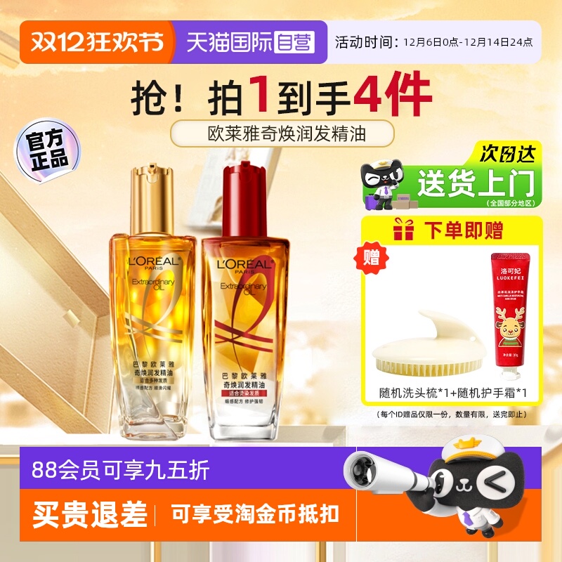 欧莱雅小金瓶护发精油柔顺2瓶