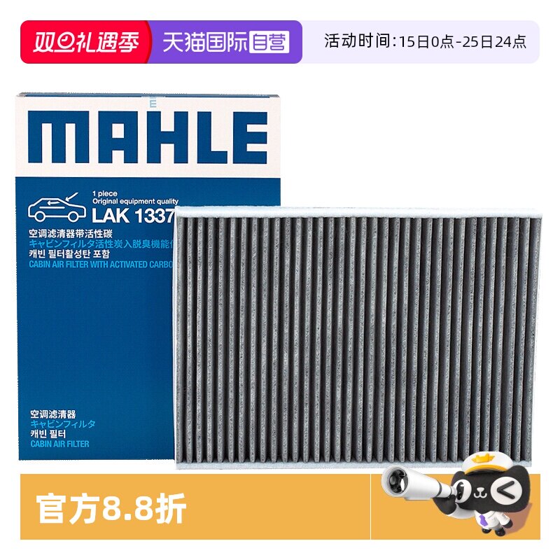 马勒LAK1337过滤PM2.5空调滤芯Q7