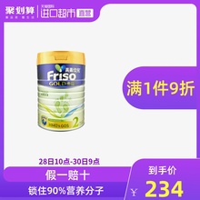 【直营】荷兰Friso港版美素佳儿婴幼儿配方奶粉2段900g6-12个月